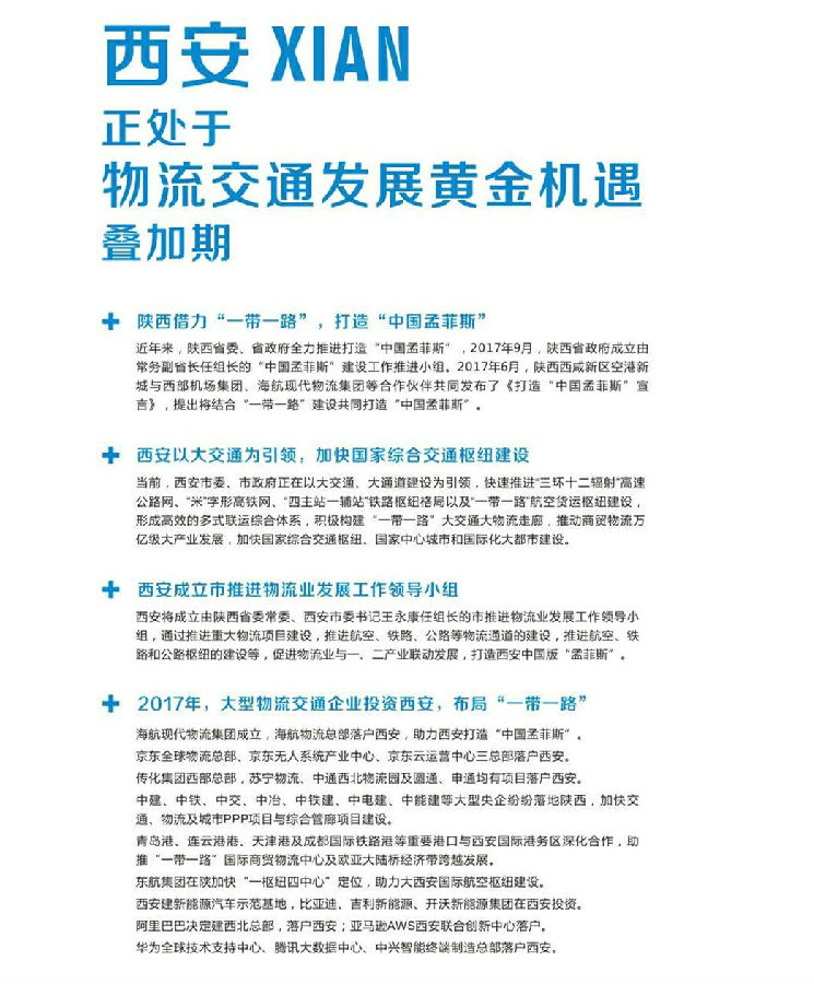 新時代、新作為，大西安引領(lǐng)西部物流交通大發(fā)展