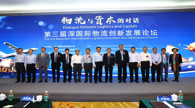 第三屆深國際物流創(chuàng)新發(fā)展論壇在深召開 物流界的一場饕餮盛宴！