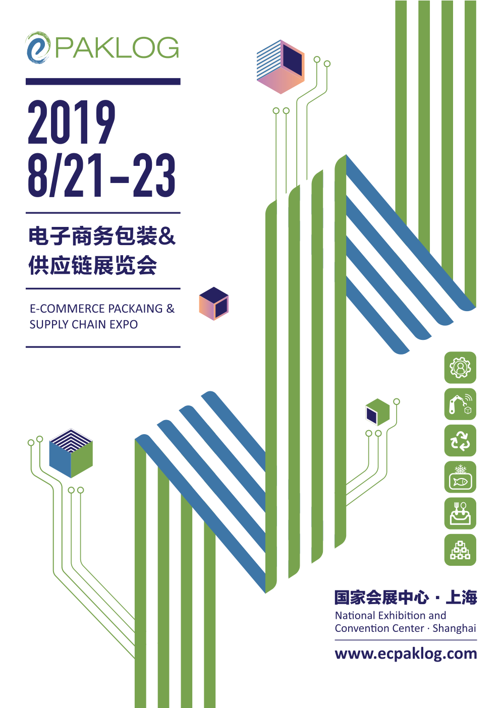 明年8月2019 ECPAKLOG 新擴展 新形式 新展館 盛大亮相！