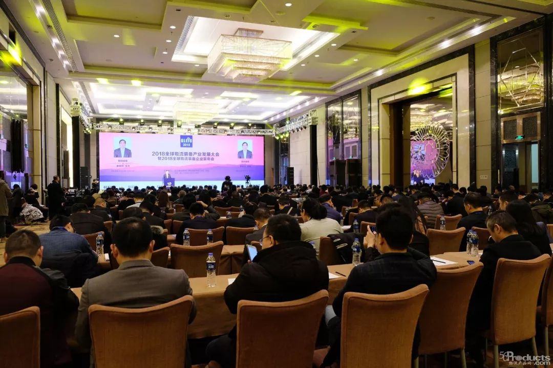 2018全球物流裝備產(chǎn)業(yè)發(fā)展大會(huì) 暨全球物流裝備企業(yè)家年會(huì)隆重舉辦