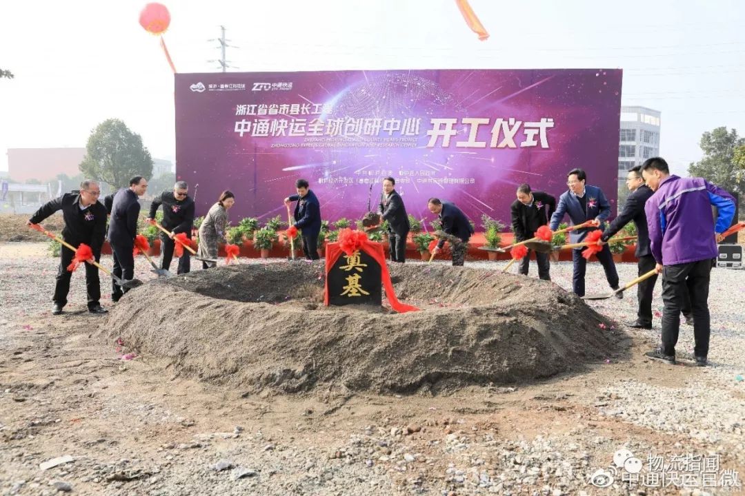 總投資20億，中通快運全球創(chuàng)研中心項目桐廬開工