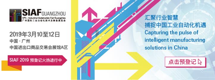 SIAF廣州工業(yè)自動(dòng)化展首度同館呈獻(xiàn)傳感技術(shù)及機(jī)器視覺主題，推動(dòng)智能制造技術(shù)互聯(lián)
