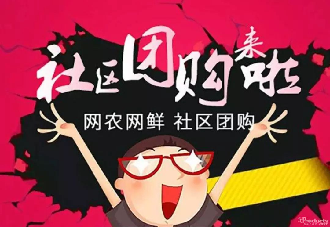 07 社區(qū)拼團爆火，4個月圈45億