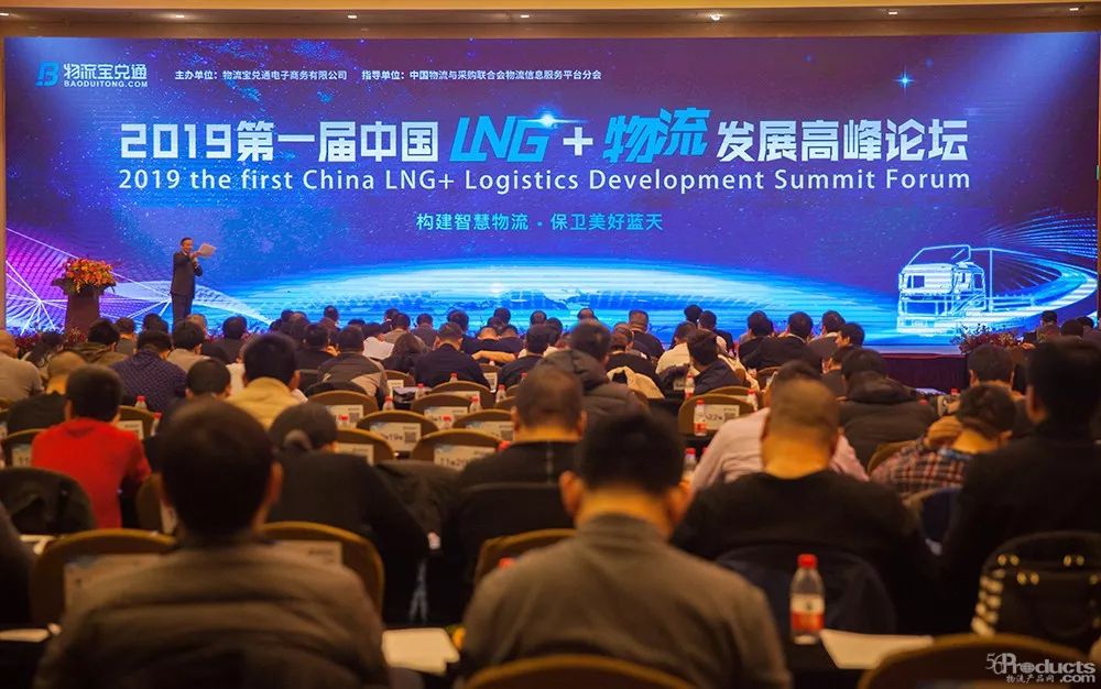 寶兌通召開“第一屆LNG+物流發(fā)展峰會”，助力智慧綠色物流發(fā)展