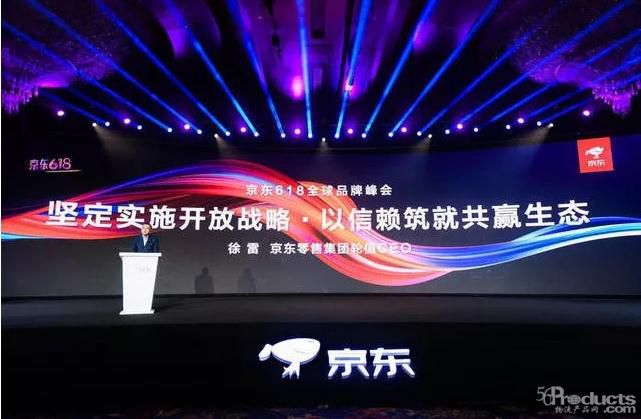 京東徐雷：闡述京東零售戰(zhàn)略布局 ，京東618正式啟動(dòng)