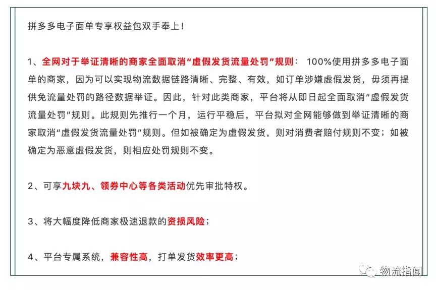 一、拼多多電子面單之爭