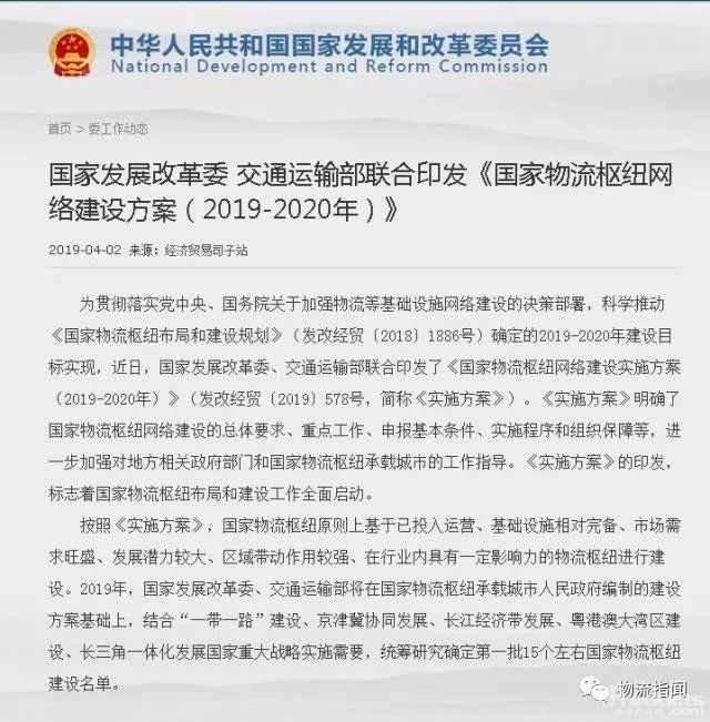 四、第一批15個左右國家物流樞紐建設(shè)名單將確定