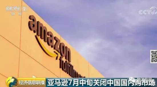 五、亞馬遜退出中國