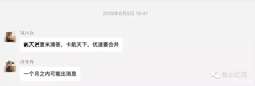 八、整合：壹米滴答、優(yōu)速、卡行天下三家合并 