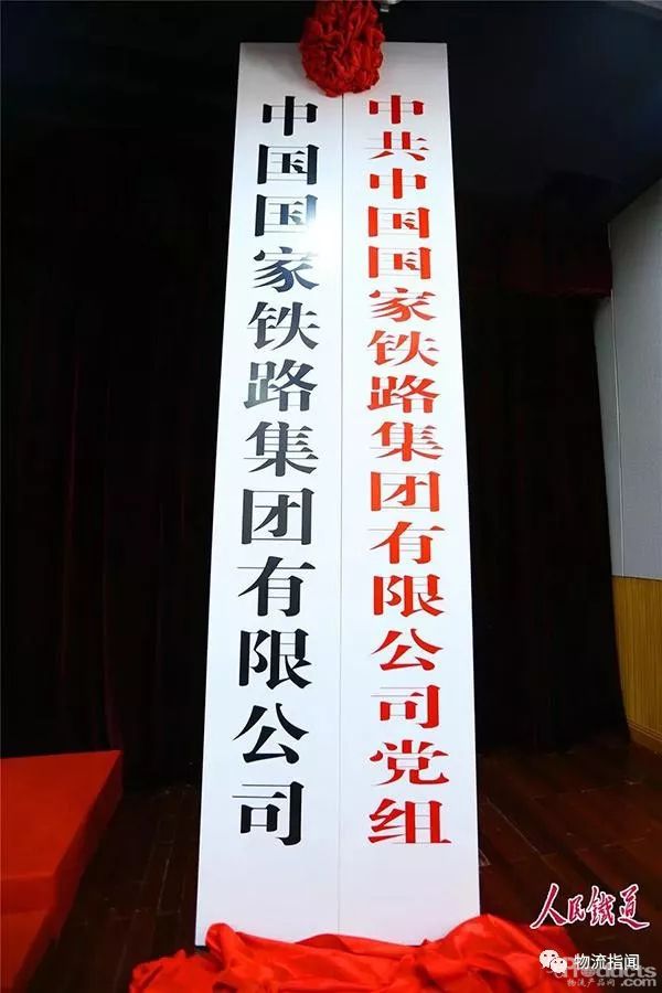 十、鐵總公司制改革“三步走”完成