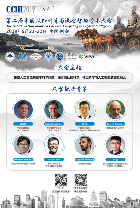 【CCHI2019】今年9月，讓我們?cè)俅蜗嗑畚靼玻蚕韺W(xué)術(shù)盛宴