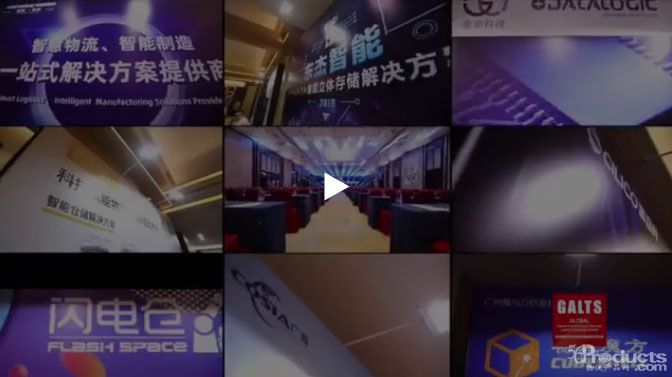 GALTS 2019第十一屆全球鞋服行業(yè)供應(yīng)鏈與物流技術(shù)研討會(huì)在嘉興隆重召開(kāi)