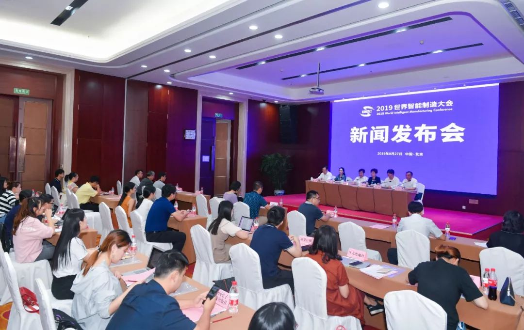 正式官宣！2019世界智能制造大會(huì)新聞發(fā)布會(huì)透露重要信息