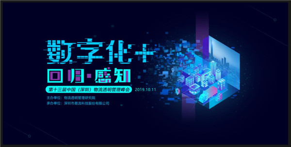 透明峰會(huì)大咖陣容曝光！華為、百威、菜鳥、阿里云、蘇寧、夏暉都來了