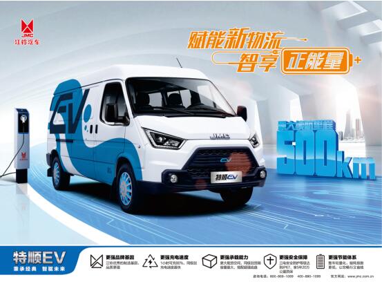 新能源商用車再添猛將，特順EV以領(lǐng)先實(shí)力備受好評(píng)