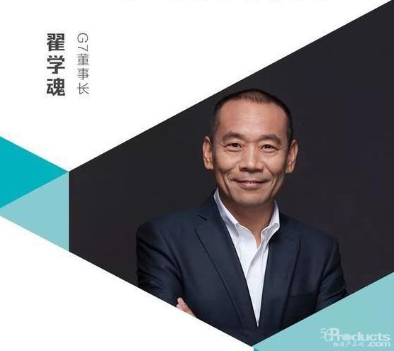 G7董事長翟學(xué)魂：物流公司還會繼續(xù)倒閉，技術(shù)讓行業(yè)越來越智能