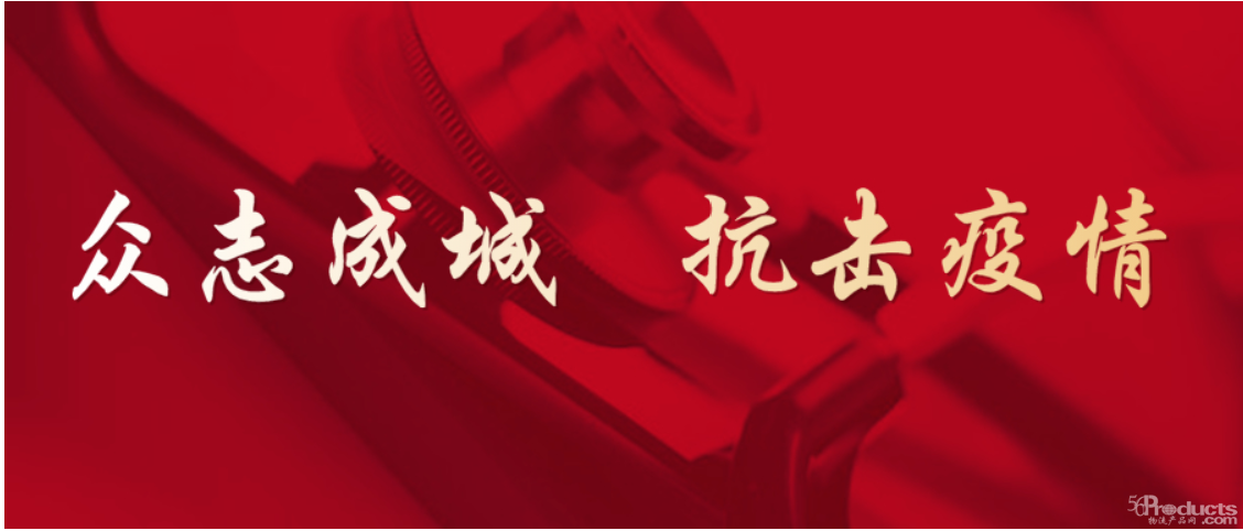 眾志成城 科技企業(yè)戰(zhàn)“疫”進(jìn)行時(shí)