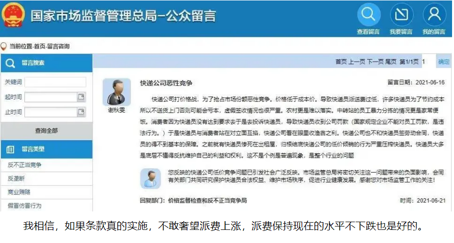 快遞價(jià)格戰(zhàn)不能再打了！市場(chǎng)監(jiān)管總局發(fā)話.......