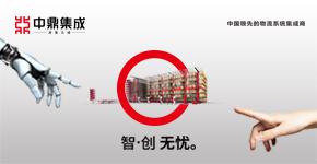 無錫中鼎集成技術(shù)有限公司