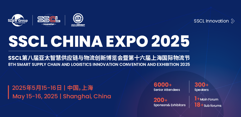 SSCL第八屆亞太智慧供應(yīng)鏈與物流創(chuàng)新博覽會(huì)暨第十六屆上海國(guó)際物流節(jié)