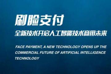 刷臉時(shí)代到來，二維碼或成為過去式