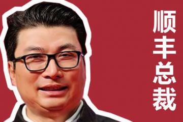 團餐試水背后：順豐的執(zhí)念與焦慮