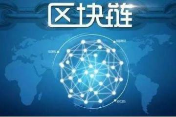 區(qū)塊鏈成海南自貿(mào)港建設(shè)方案高頻詞 2025年前建設(shè)國(guó)家級(jí)區(qū)塊鏈發(fā)展基地