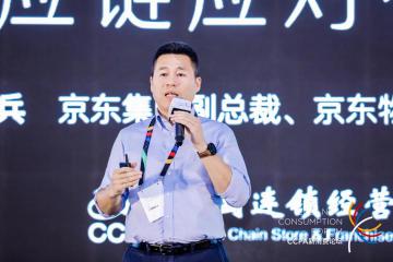 京東物流傅兵：敏捷性供應(yīng)鏈應(yīng)對(duì)世界的不確定性