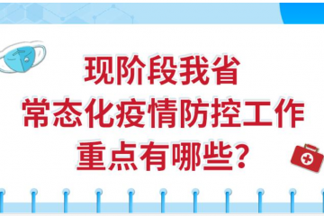 冷凍食品還能買嗎？收快遞要注意啥？5張海報(bào)，答案在這兒！