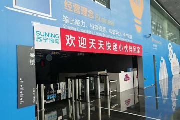 蘇寧物流業(yè)務(wù)要聚焦調(diào)整，“天天”的明天在哪里？