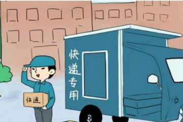 一紙檢察建議 為380輛快遞車和421名快遞小哥上了“保險(xiǎn)”