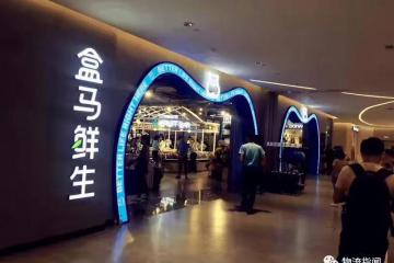 透析：剝離社區(qū)團(tuán)購，對盒馬更有利？