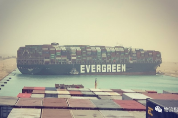 蘇伊士運(yùn)河堵塞，物流各方怎么辦？貨主、船東、貨代企業(yè)