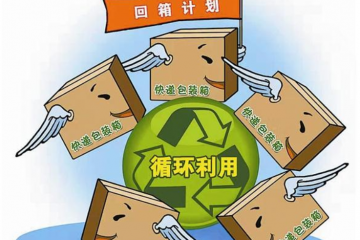 解決快遞“過(guò)度包裝”問(wèn)題，河南有了“新點(diǎn)子”