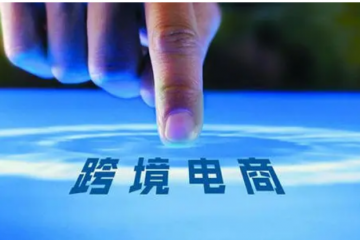 解讀｜跨境電商零售進(jìn)口商品通關(guān)流程