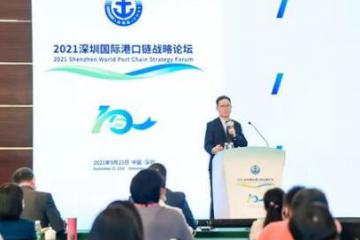 2021深圳國(guó)際港口鏈戰(zhàn)略論壇成功召開(kāi)，聚焦后疫情時(shí)代港口發(fā)展的機(jī)遇與挑戰(zhàn)