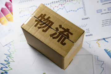 1-8月全國(guó)物流業(yè)總收入7.8萬(wàn)億同比增長(zhǎng)18.7% 市場(chǎng)活力強(qiáng)勁