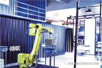 菜鳥柔性自動(dòng)化物流系統(tǒng)