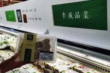 盒馬：半成品是大賽道，要做鮮品“一站購(gòu)齊”