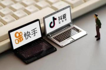 【原創(chuàng)】抖音、快手的電商戰(zhàn)事（下）