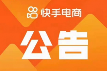 抖音快手相繼斷外鏈，是走窄了還是走對(duì)了？