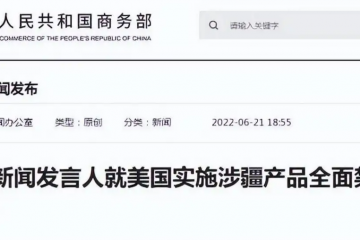 美國(guó)實(shí)施涉疆產(chǎn)品全面禁令，商務(wù)部回應(yīng)