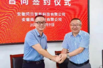 喜報(bào) | 安徽同日華中基地簽約儀式順利召開
