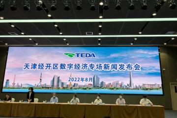 天津經開區(qū)：數(shù)字經濟發(fā)展成果形成八大應用場景