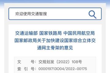 事關(guān)快遞未來！交通部、郵政局、民航局、鐵路局最新發(fā)文