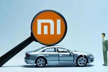 【原創(chuàng)】小米造車成敗猜想？