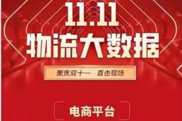 史上最慘雙11，2022年各大電商平臺(tái)表現(xiàn)解讀分析