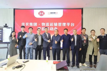 為健康美食保駕護航，佳農(nóng)集團物流運輸管理平臺項目正式啟動
