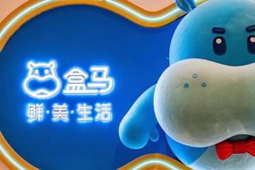 盒馬鮮生實(shí)現(xiàn)盈利，新零售進(jìn)入成熟期