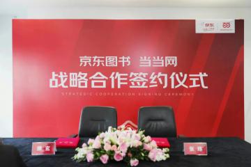 當(dāng)當(dāng)入駐京東，釋放重大信號